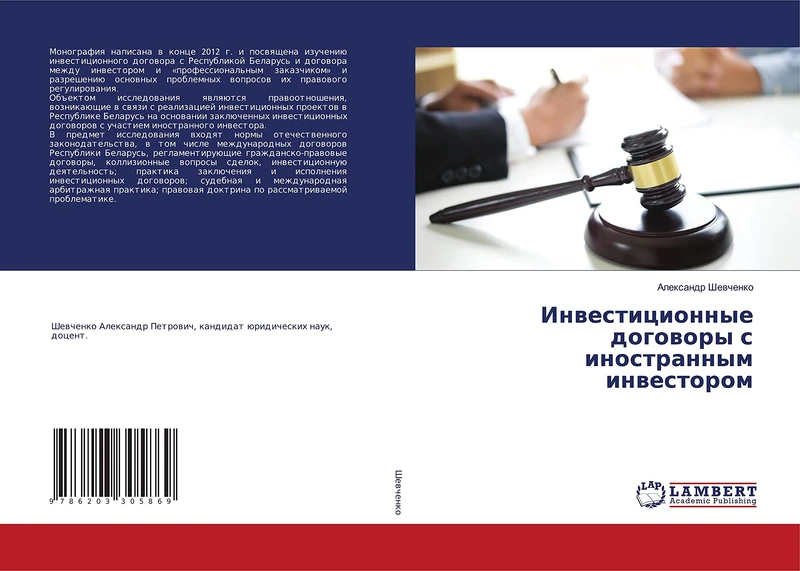 Инвестиционные договоры с иностранным инвестором