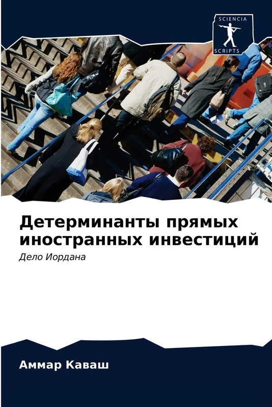 Детерминанты прямых иностранных инвестиций: Дело Иордана: Delo Iordana