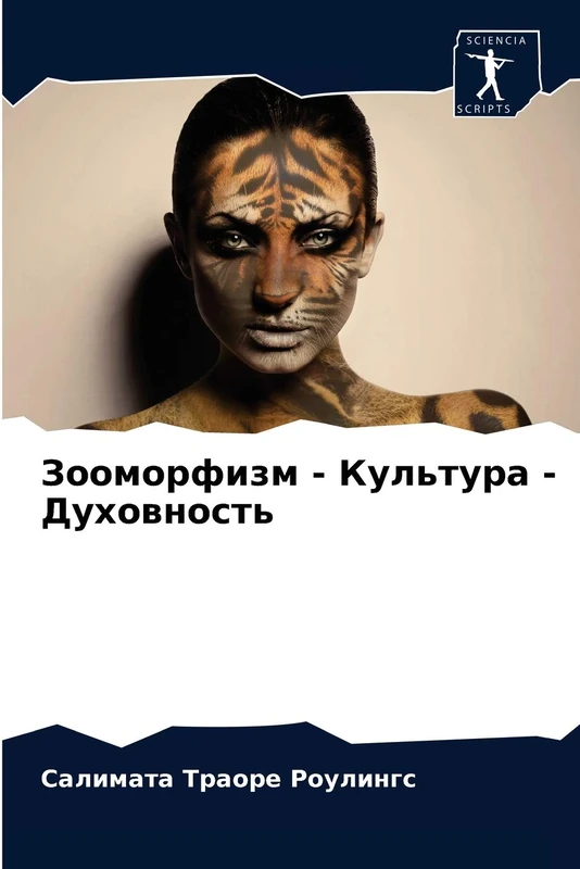 Зооморфизм - Культура - Духовность