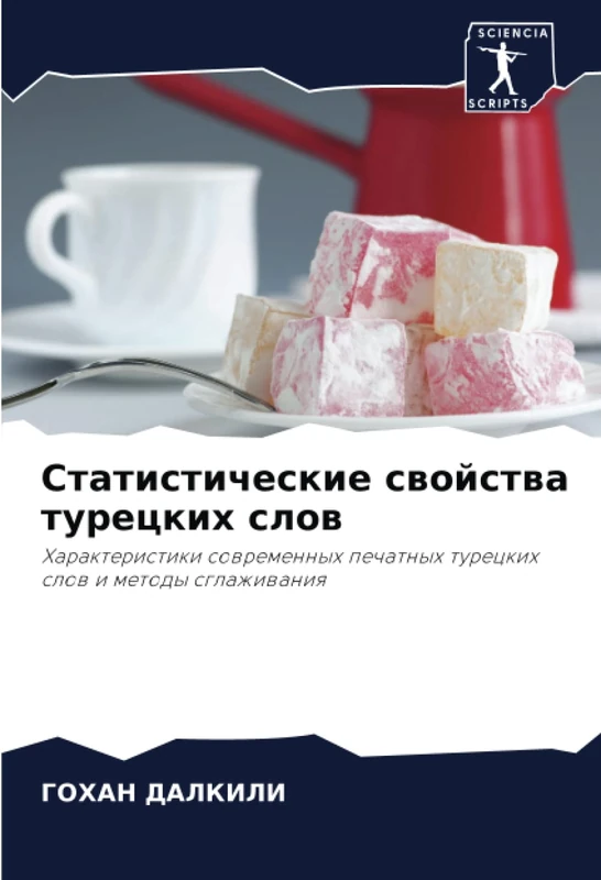 Статистические свойства турецких слов: Характеристики современных печатных турецких слов и методы сглаживания: Harakteristiki sowremennyh pechatnyh tureckih slow i metody sglazhiwaniq - Image 1