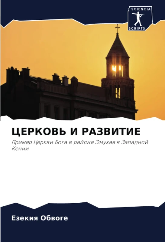 ЦЕРКОВЬ И РАЗВИТИЕ: Пример Церкви Бога в районе Эмухая в Западной Кении: Primer Cerkwi Boga w rajone Jemuhaq w Zapadnoj Kenii