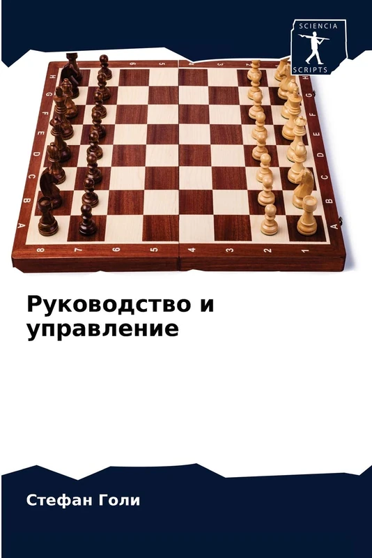 Руководство и управление