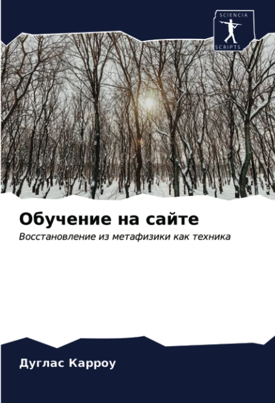 Обучение на сайте: Восстановление из метафизики как техника: Vosstanowlenie iz metafiziki kak tehnika