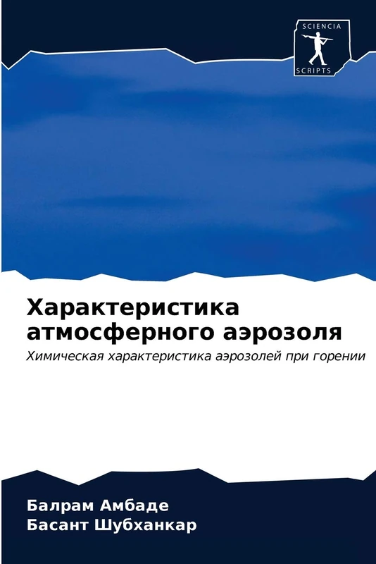 Характеристика атмосферного аэрозоля: Химическая характеристика аэрозолей при горении: Himicheskaq harakteristika aärozolej pri gorenii
