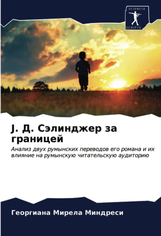 J. Д. Сэлинджер за границей: Анализ двух румынских переводов его романа и их влияние на румынскую читательскую аудиторию: Analiz dwuh rumynskih ... wliqnie na rumynskuü chitatel'skuü auditoriü - Image 1