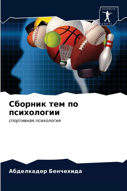 Сборник тем по психологии: спортивная психология: sportiwnaq psihologiq