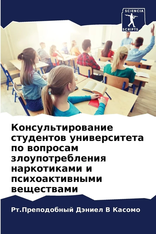 Консультирование студентов университета по вопросам злоупотребления наркотиками и психоактивными веществами