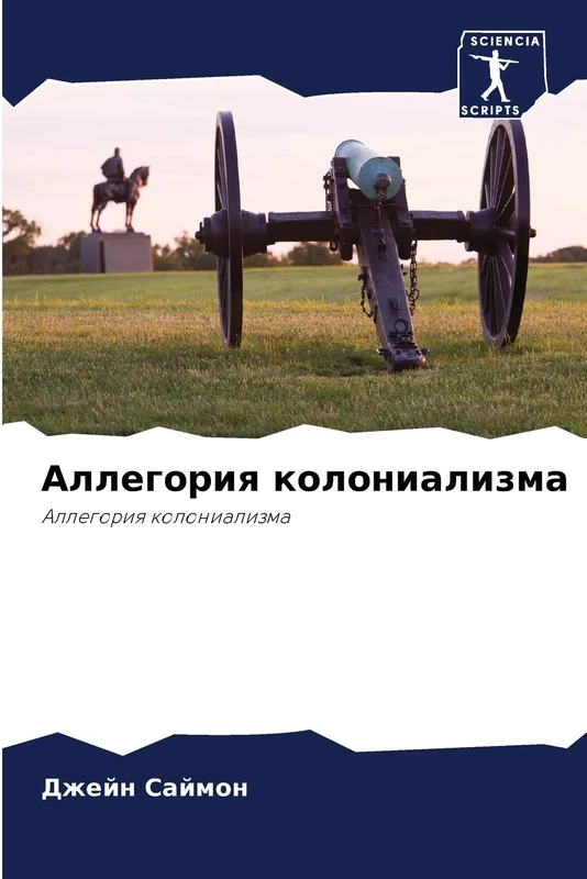 Аллегория колониализма: Аллегория колониализма: Allegoriq kolonializma