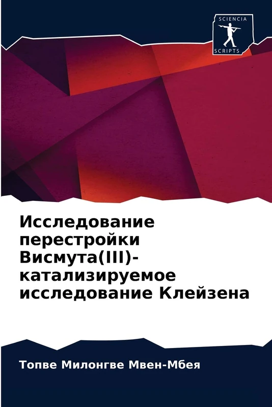 Исследование перестройки Висмута(III)-катализируемое исследование Клейзена