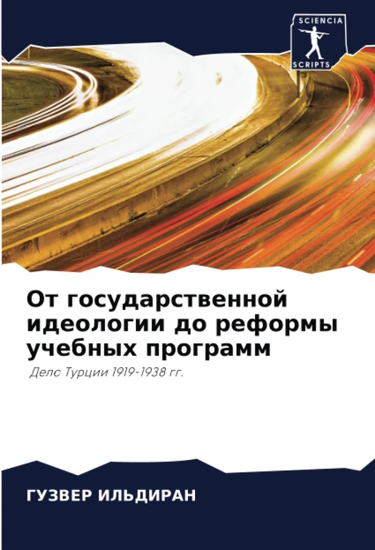 От государственной идеологии до реформы учебных программ: Дело Турции 1919-1938 гг.: Delo Turcii 1919-1938 gg. - Image 1