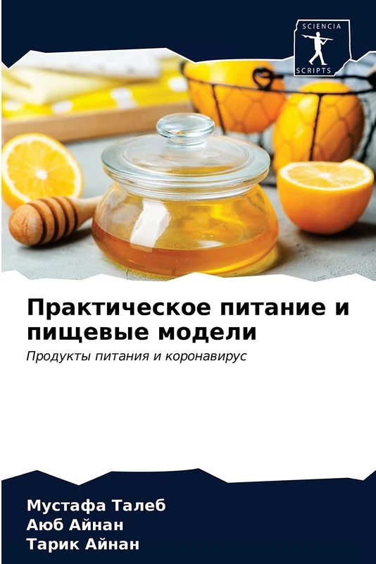 Практическое питание и пищевые модели: Продукты питания и коронавирус: Produkty pitaniq i koronawirus - Image 1