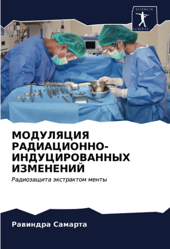 МОДУЛЯЦИЯ РАДИАЦИОННО-ИНДУЦИРОВАННЫХ ИЗМЕНЕНИЙ: Радиозащита экстрактом менты: Radiozaschita äxtraktom menty - Image 1