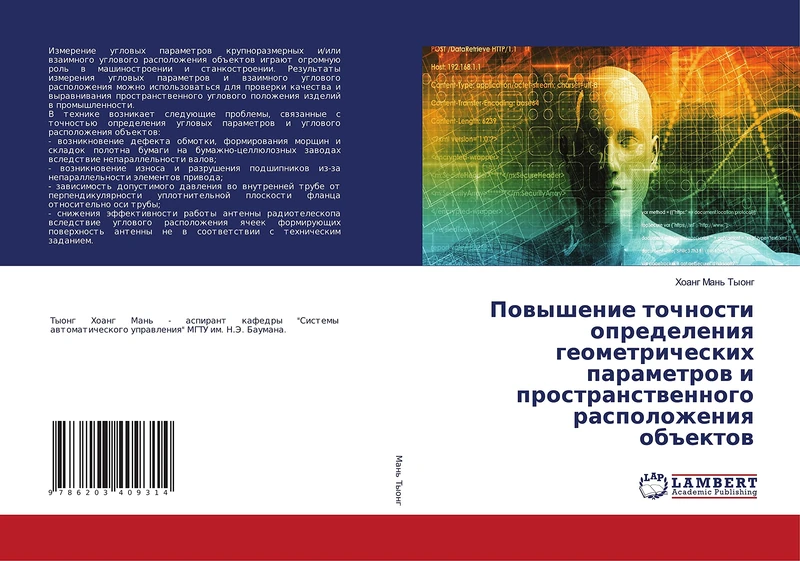 Повышение точности определения геометрических параметров и пространственного расположения объектов - Image 1