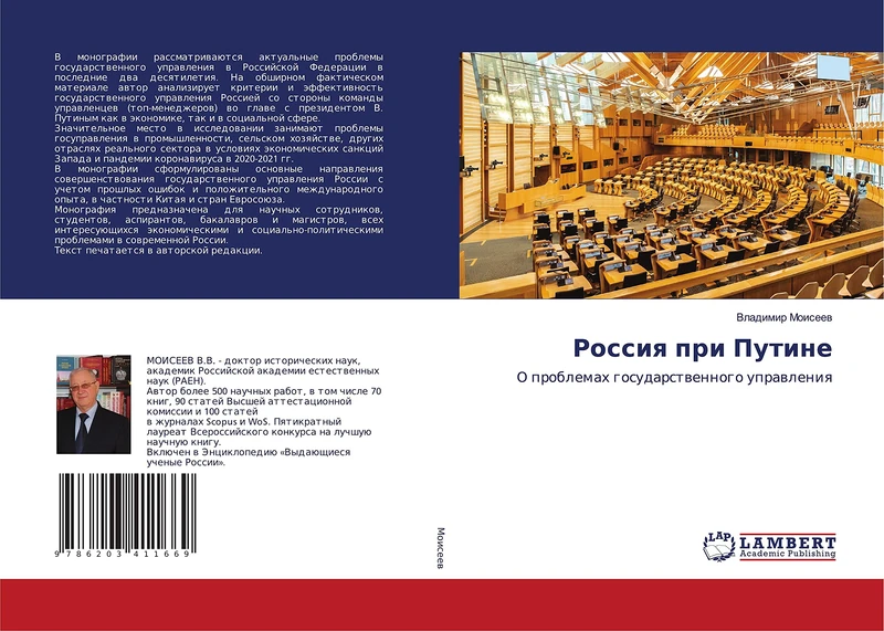 Россия при Путине: О проблемах государственного управления: O problemah gosudarstwennogo uprawleniq
