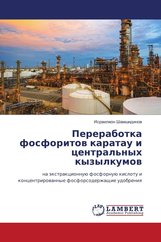 Переработка фосфоритов каратау и центральных кызылкумов: на экстракционную фосфорную кислоту и концентрированные фосфорсодержащие удобрения: na ... fosforsoderzhaschie udobreniq - Image 1