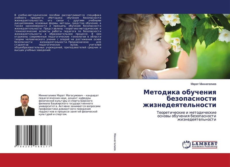 Методика обучения безопасности жизнедеятельности: Теоретические и методические основы обучения безопасности жизнедеятельности: Teoreticheskie i ... obucheniq bezopasnosti zhiznedeqtel'nosti - Image 1