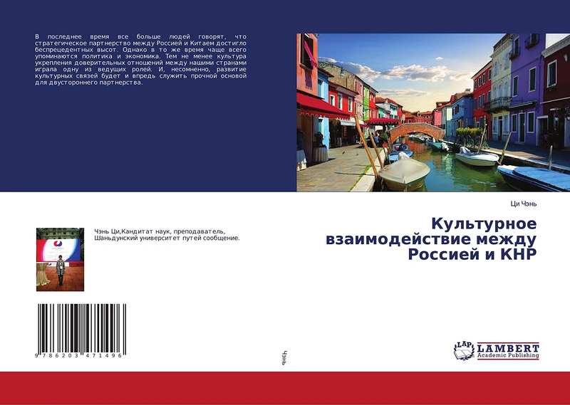 Культурное взаимодействие между Россией и КНР