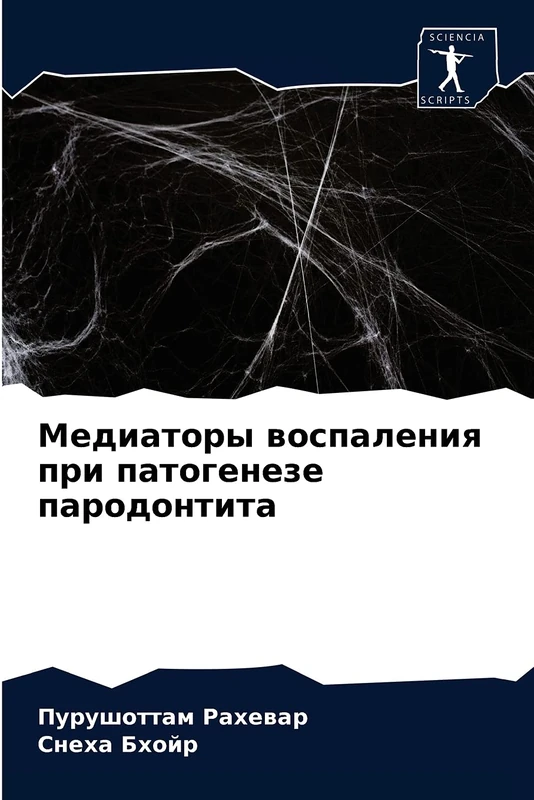 Медиаторы воспаления при патогенезе пародонтита