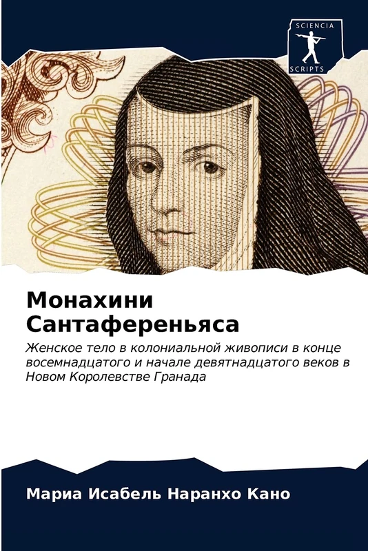 Монахини Сантаференьяса: Женское тело в колониальной живописи в конце восемнадцатого и начале девятнадцатого веков в Новом Королевстве Гранада: ... wekow w Nowom Korolewstwe Granada - Image 1