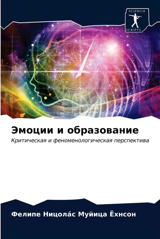 Эмоции и образование: Критическая и феноменологическая перспектива: Kriticheskaq i fenomenologicheskaq perspektiwa