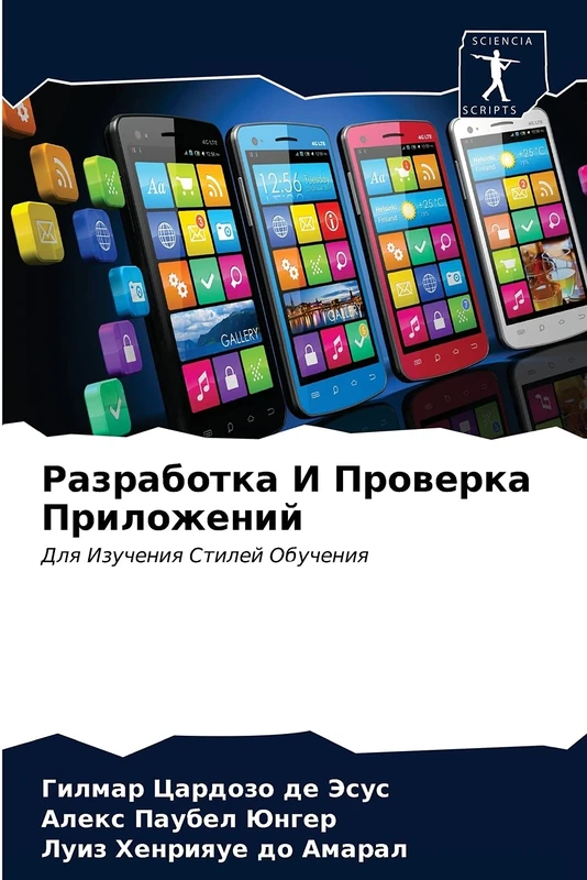 Разработка И Проверка Приложений: Для Изучения Стилей Обучения: Dlq Izucheniq Stilej Obucheniq - Image 1
