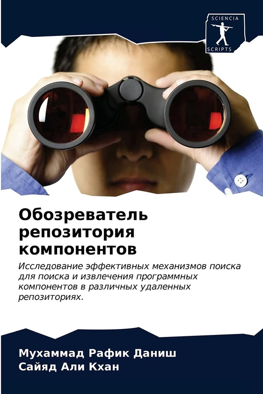 Обозреватель репозитория компонентов: Исследование эффективных механизмов поиска для поиска и извлечения программных компонентов в различных удаленных ... w razlichnyh udalennyh repozitoriqh.
