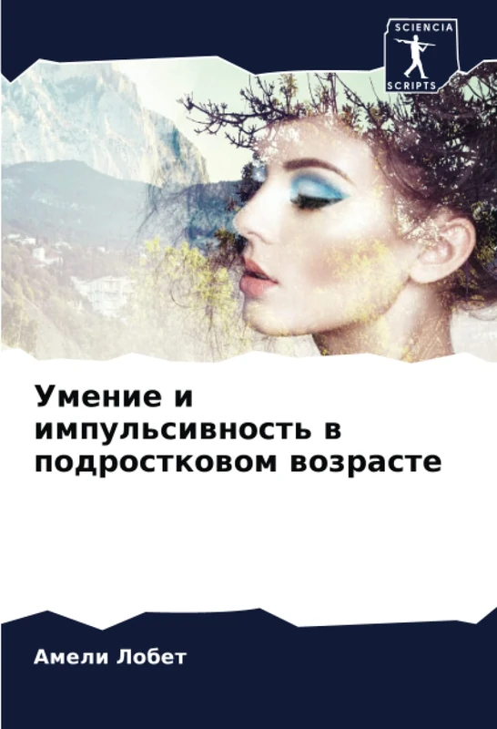 Умение и импульсивность в подростковом возрасте - Image 1