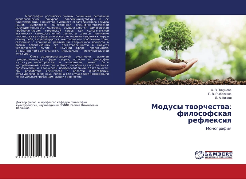 Модусы творчества: философская рефлексия: Монография: Monografiq