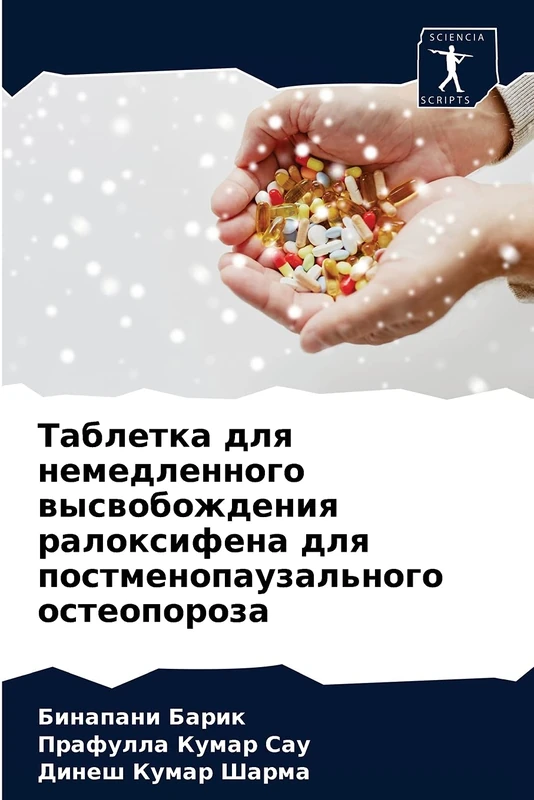 Таблетка для немедленного высвобождения ралоксифена для постменопаузального остеопороза - Image 1