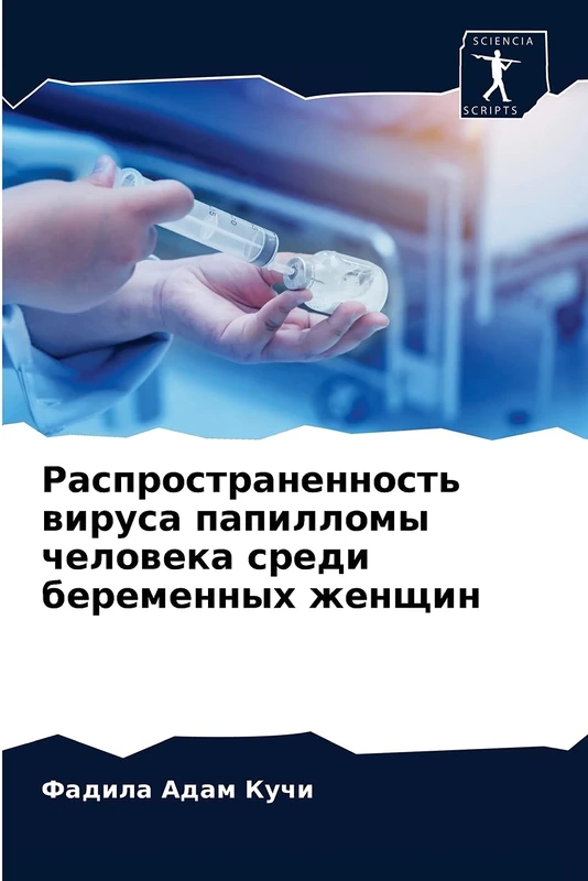 Распространенность вируса папилломы человека среди беременных женщин - Image 1