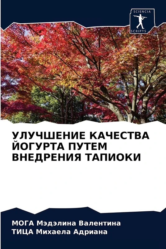 УЛУЧШЕНИЕ КАЧЕСТВА ЙОГУРТА ПУТЕМ ВНЕДРЕНИЯ ТАПИОКИ