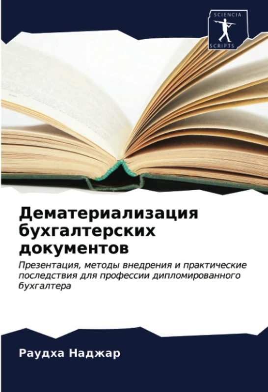 Дематериализация бухгалтерских документов: Презентация, методы внедрения и практические последствия для профессии дипломированного бухгалтера: ... dlq professii diplomirowannogo buhgaltera