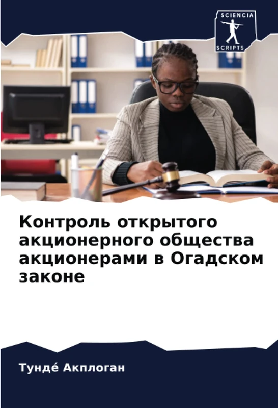 Контроль открытого акционерного общества акционерами в Огадском законе - Image 1