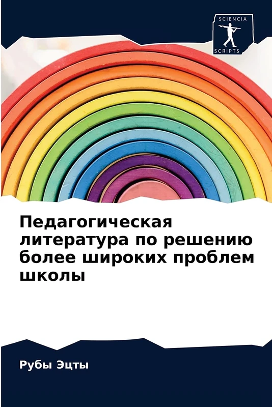 Педагогическая литература по решению более широких проблем школы