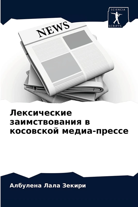 Лексические заимствования в косовской медиа-прессе - Image 1