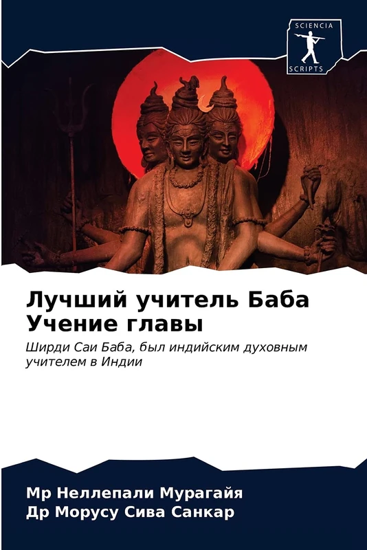 Лучший учитель Баба Учение главы: Ширди Саи Баба, был индийским духовным учителем в Индии: Shirdi Sai Baba, byl indijskim duhownym uchitelem w Indii - Image 1