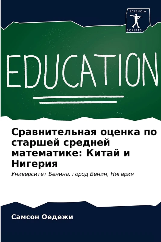 Сравнительная оценка по старшей средней математике: Китай и Нигерия: Университет Бенина, город Бенин, Нигерия - Image 1