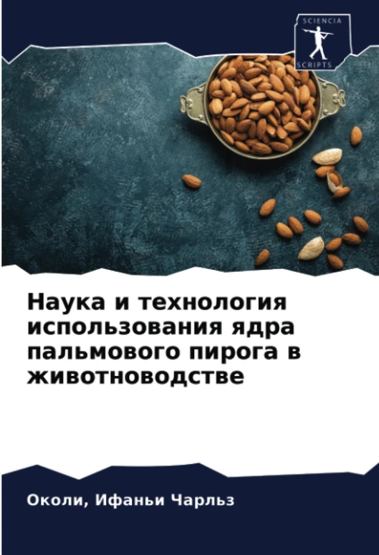 Наука и технология использования ядра пальмового пирога в животноводстве
