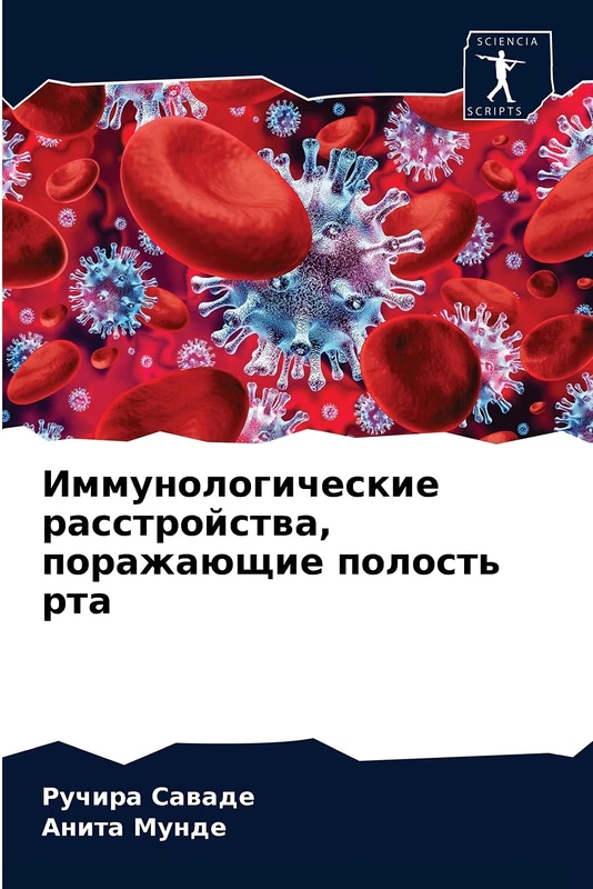 Иммунологические расстройства, поражающие полость рта