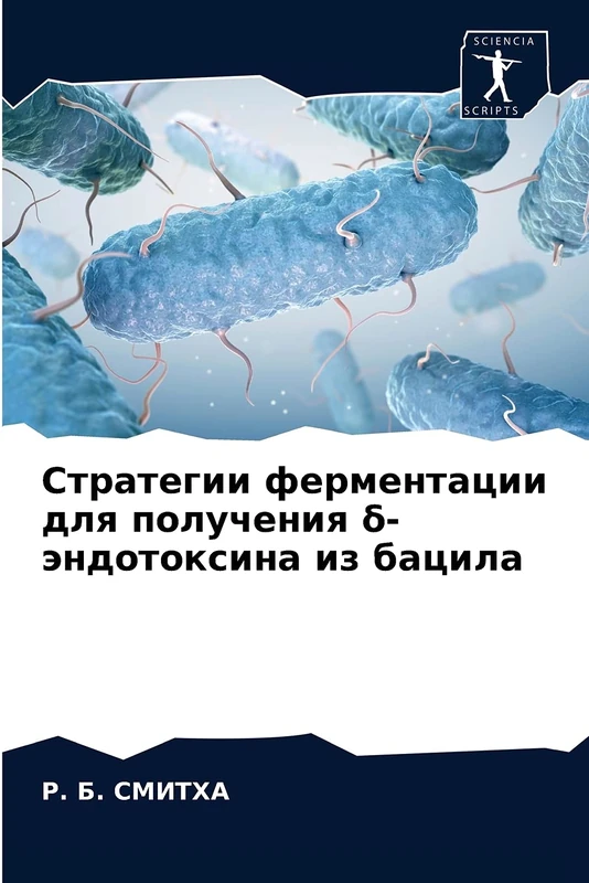 Стратегии ферментации для получения δ-эндотоксина из бацила - Image 1