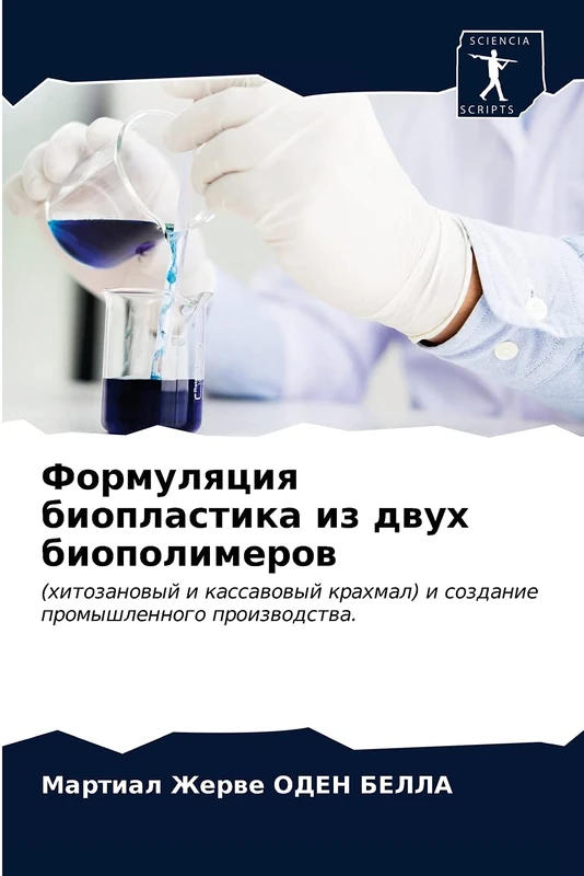 Формуляция биопластика из двух биополимеров: (хитозановый и кассавовый крахмал) и создание промышленного производства.: (hitozanowyj i kassawowyj krahmal) i sozdanie promyshlennogo proizwodstwa. - Image 1
