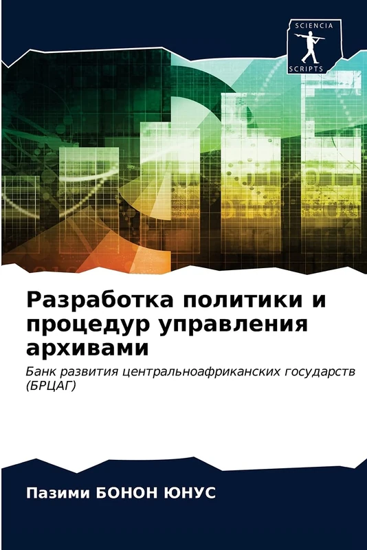 Разработка политики и процедур управления архивами: Банк развития центральноафриканских государств (БРЦАГ): Bank razwitiq central'noafrikanskih gosudarstw (BRCAG) - Image 1