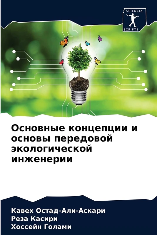 Основные концепции и основы передовой экологической инженерии - Image 1