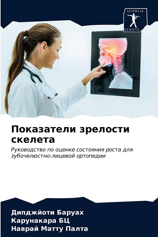 Показатели зрелости скелета: Руководство по оценке состояния роста для зубочелюстно-лицевой ортопедии: Rukowodstwo po ocenke sostoqniq rosta dlq zubochelüstno-licewoj ortopedii - Image 1