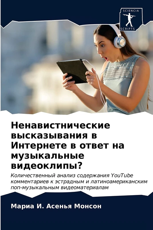Ненавистнические высказывания в Интернете в ответ на музыкальные видеоклипы?: Количественный анализ содержания YouTube комментариев к эстрадным и ... pop-muzykal'nym wideomaterialam