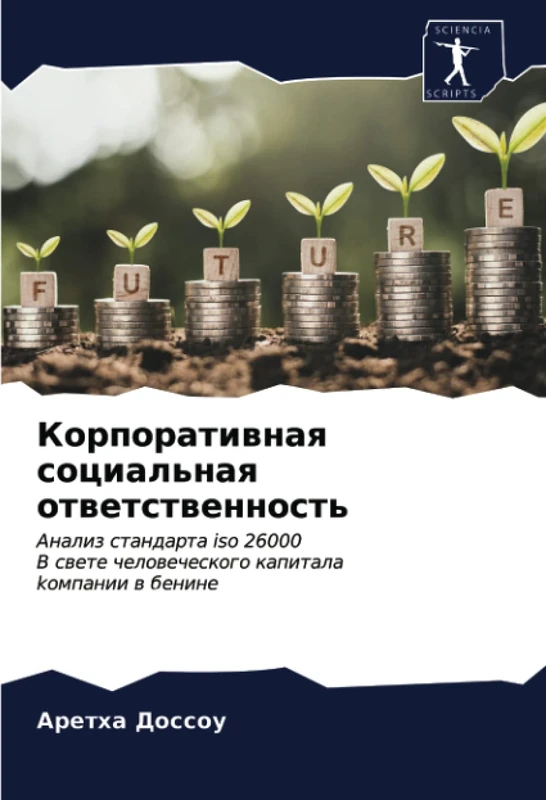 Корпоративная социальная ответственность: Анализ стандарта iso 26000В свете человеческого капиталаkомпании в бенине: Analiz standarta iso 26000V swete chelowecheskogo kapitalakompanii w benine