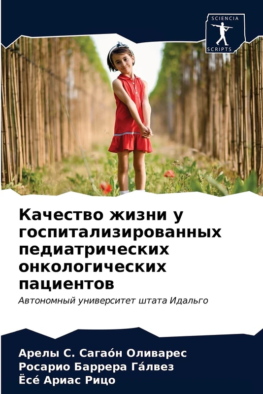 Качество жизни у госпитализированных педиатрических онкологических пациентов: Автономный университет штата Идальго: Awtonomnyj uniwersitet shtata Idal'go - Image 1