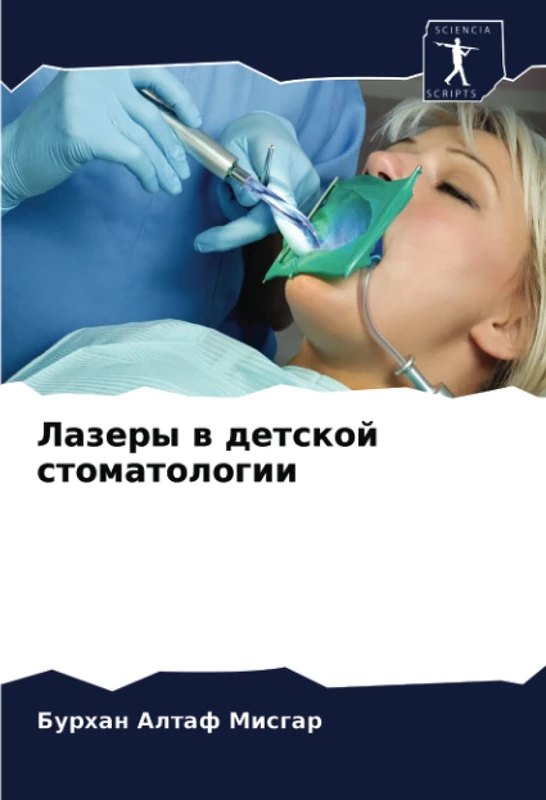 Лазеры в детской стоматологии - Image 1