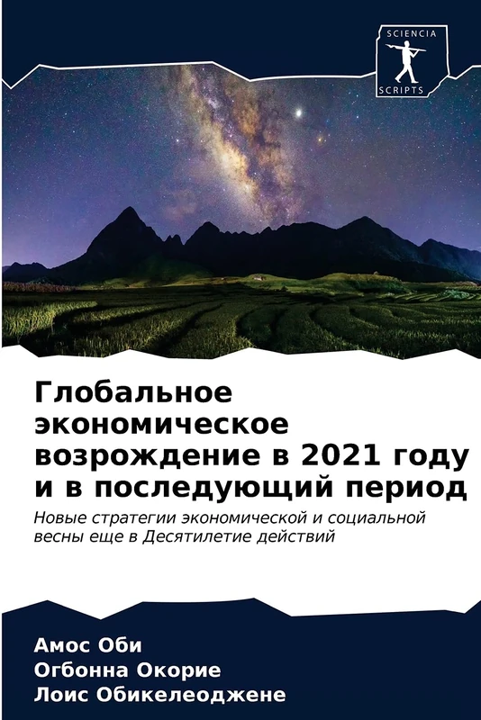 Глобальное экономическое возрождение в 2021 году и в последующий период: Новые стратегии экономической и социальной весны еще в Десятилетие действий: ... social'noj wesny esche w Desqtiletie dejstwij - Image 1