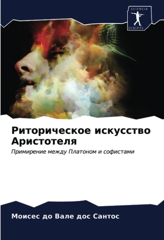Риторическое искусство Аристотеля: Примирение между Платоном и софистами: Primirenie mezhdu Platonom i sofistami